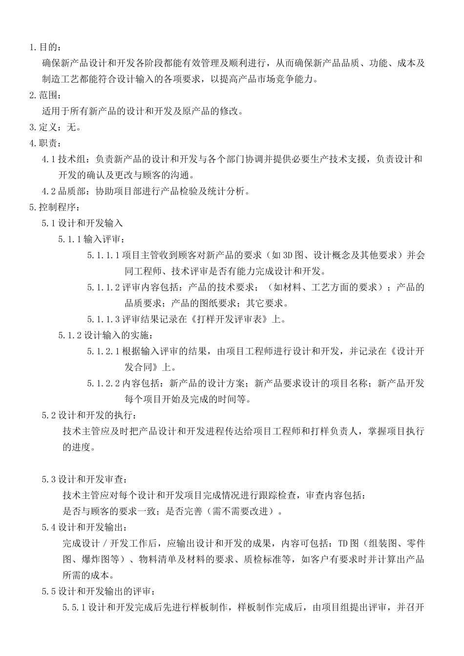 RSKE1302设计开发控制程序B版_第2页