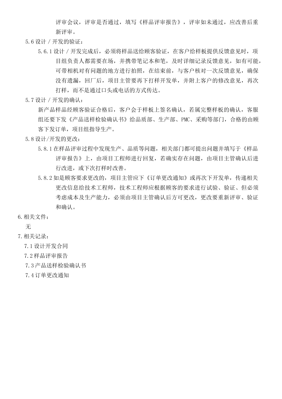 RSKE1302设计开发控制程序B版_第3页