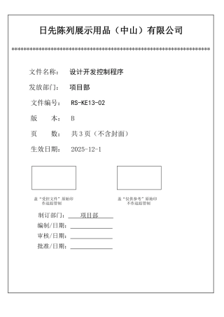 RSKE1302设计开发控制程序B版