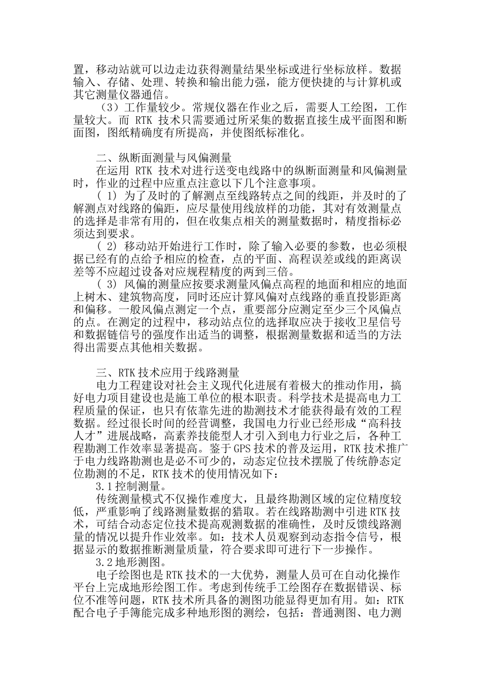 rtk技术在电力工程测量中的应用研究_第2页