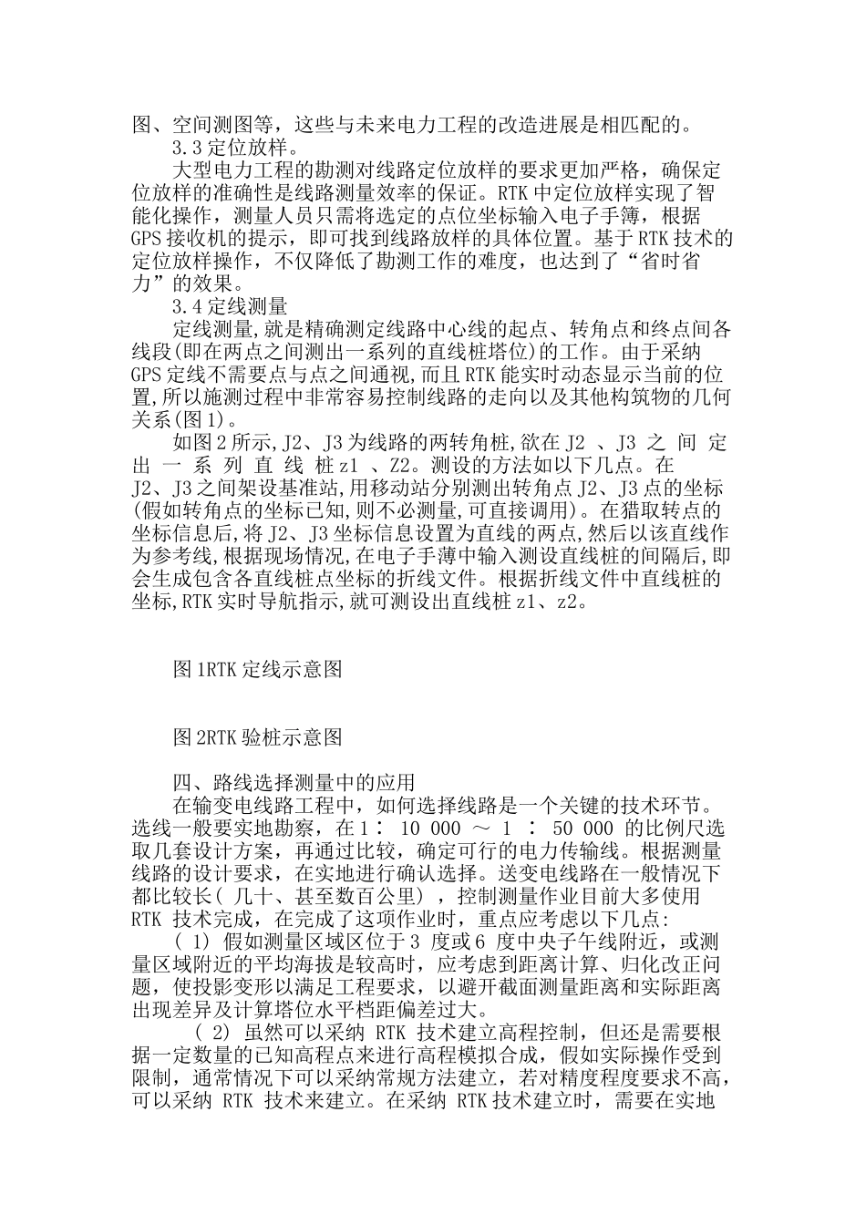 rtk技术在电力工程测量中的应用研究_第3页
