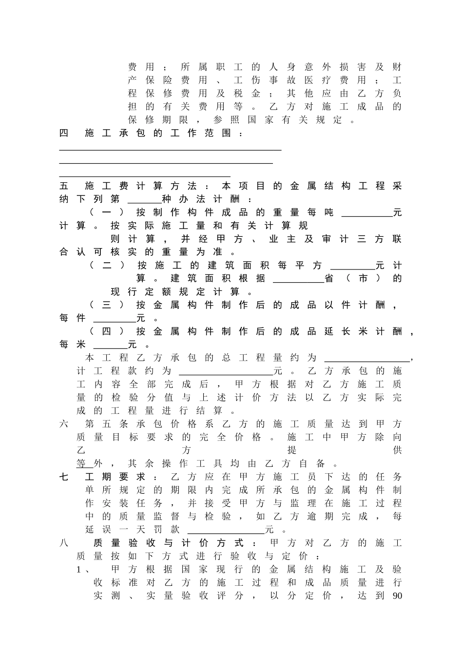 r金属结构施工劳务承包合同_第2页