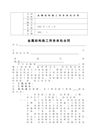 r金属结构施工劳务承包合同