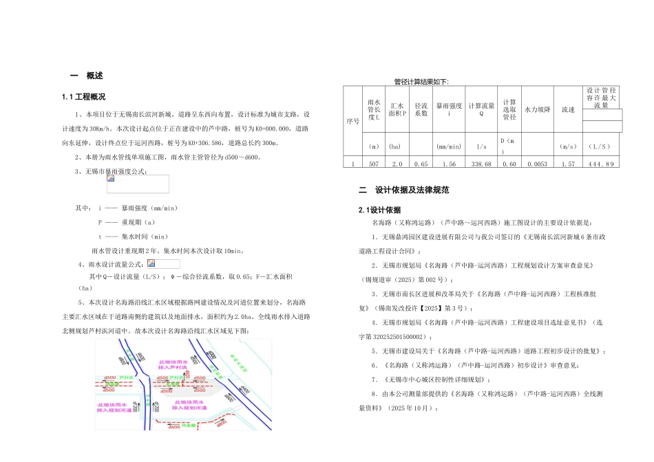 S103雨水管施工图说明_第1页