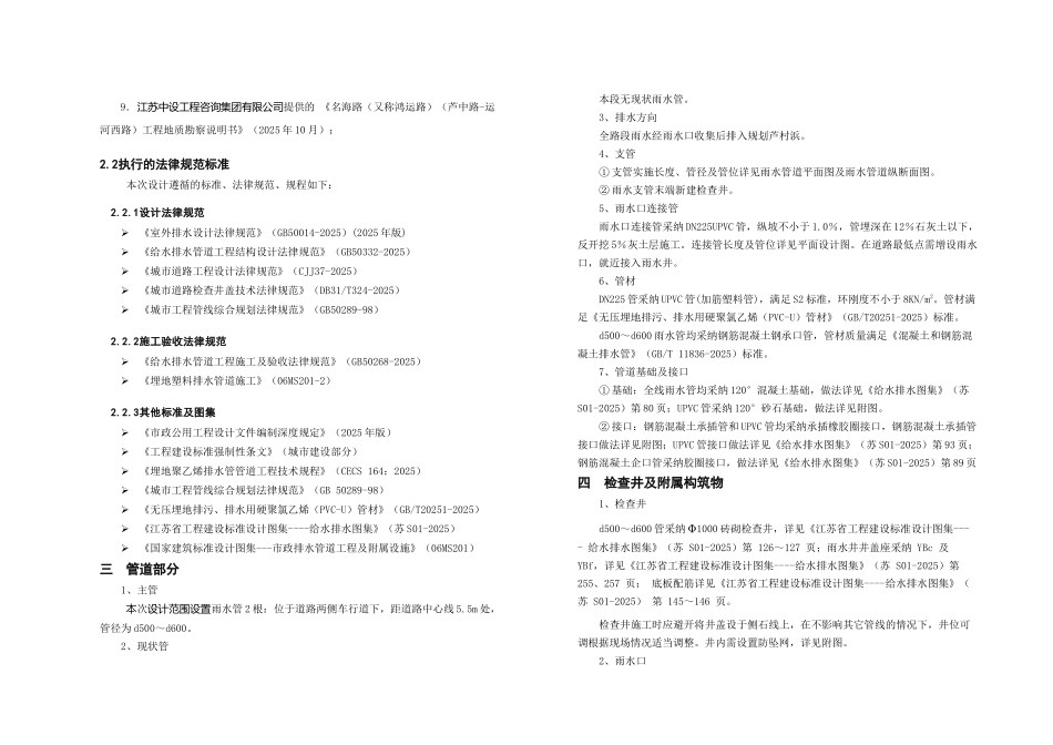 S103雨水管施工图说明_第2页