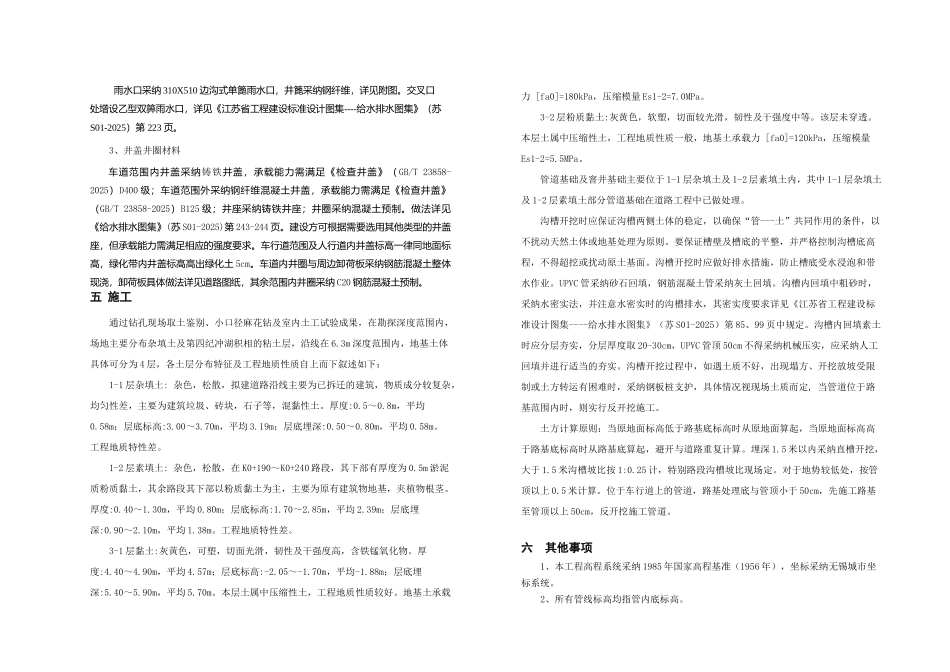 S103雨水管施工图说明_第3页