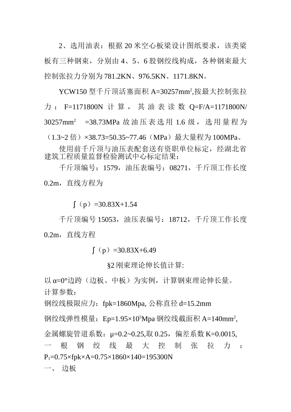 s112桥梁板张拉计算_第3页