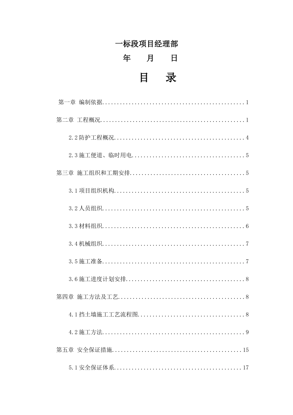 s320防护工程专项安全技术施工方案_第2页