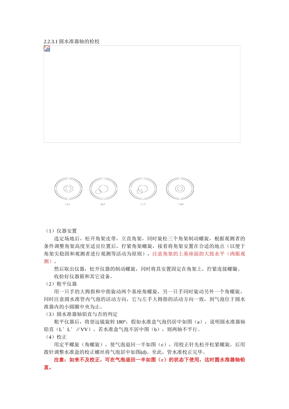 s3型微倾式水准仪的检校_第3页