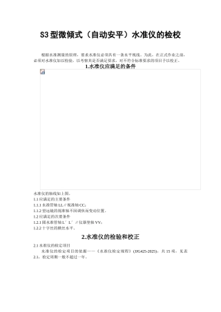 s3型微倾式水准仪的检校