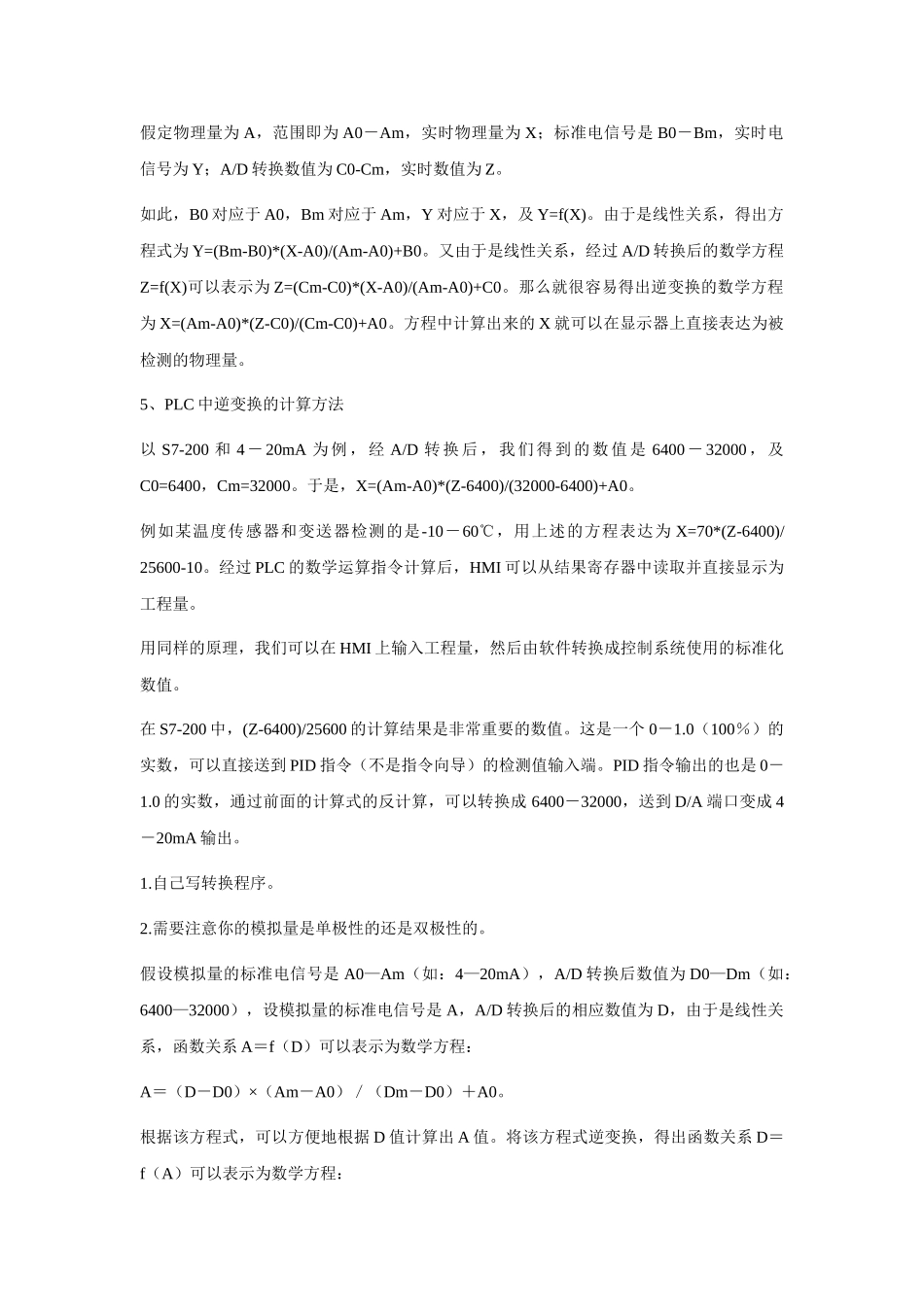 S7-200模拟量输入输出工程量转换_第2页