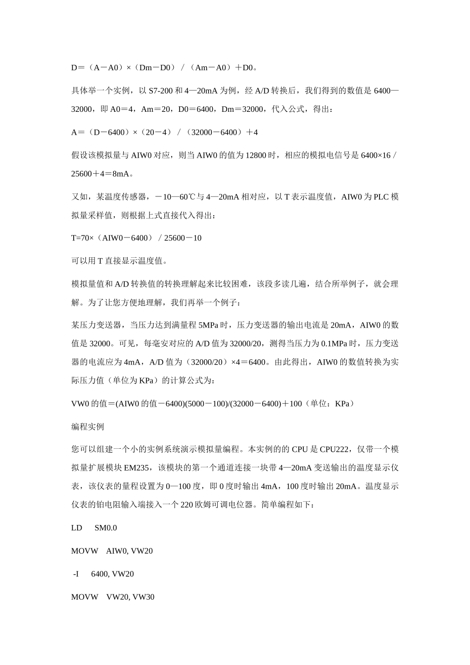 S7-200模拟量输入输出工程量转换_第3页