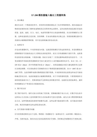 S7-200模拟量输入输出工程量转换