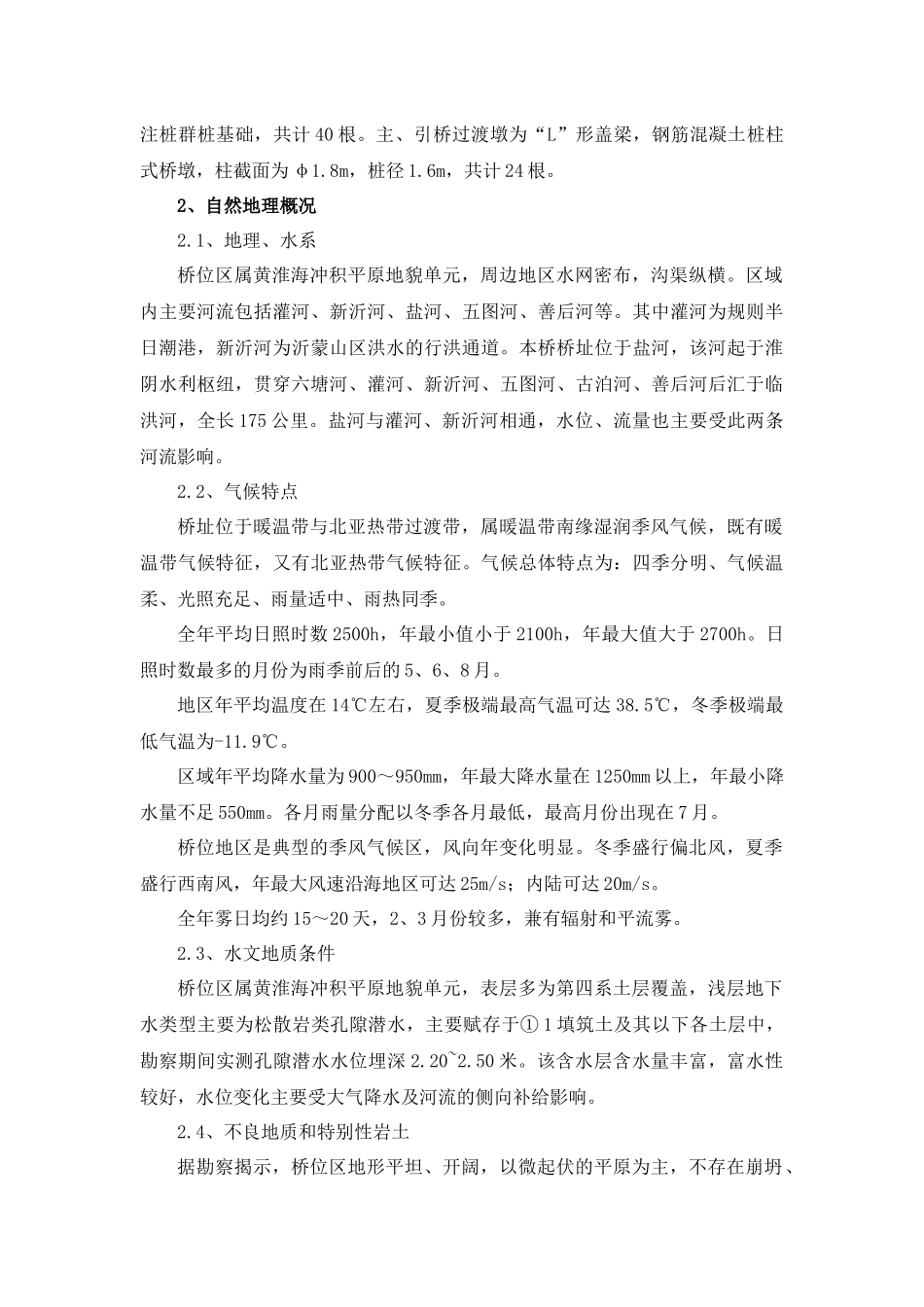 S324省道南环大桥工程项目主桥主墩钢板桩围堰施工技术方案_第3页