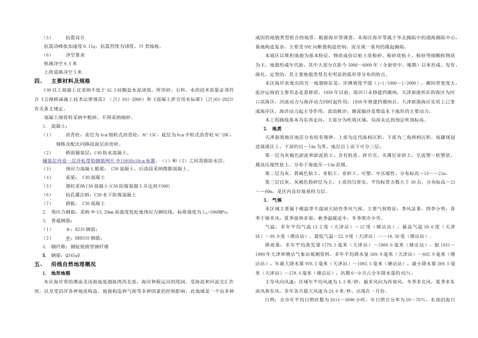 S4A01桥梁工程施工图总说明_第2页
