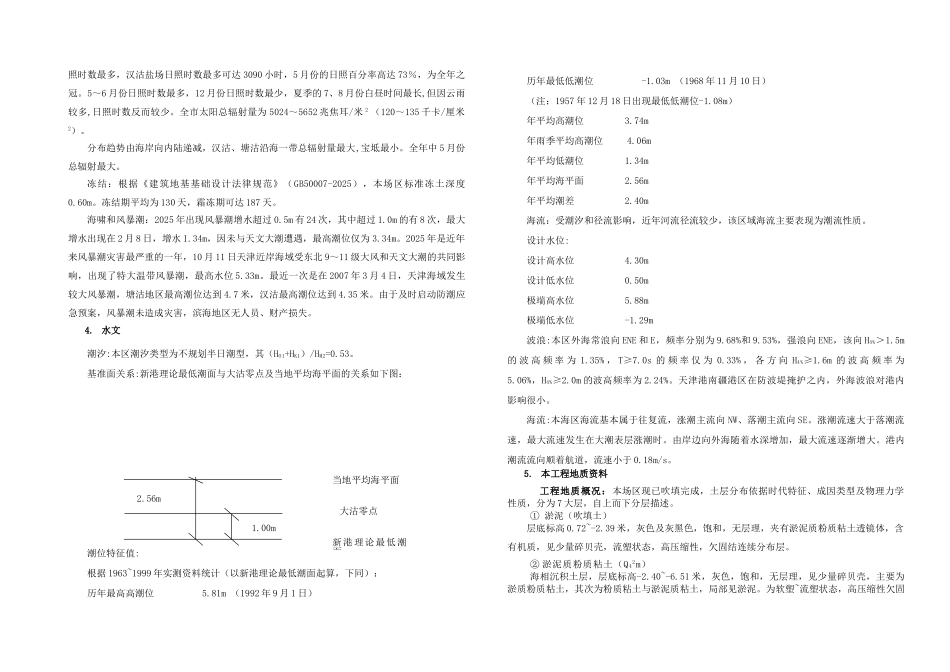S4A01桥梁工程施工图总说明_第3页