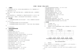S4A01桥梁工程施工图总说明