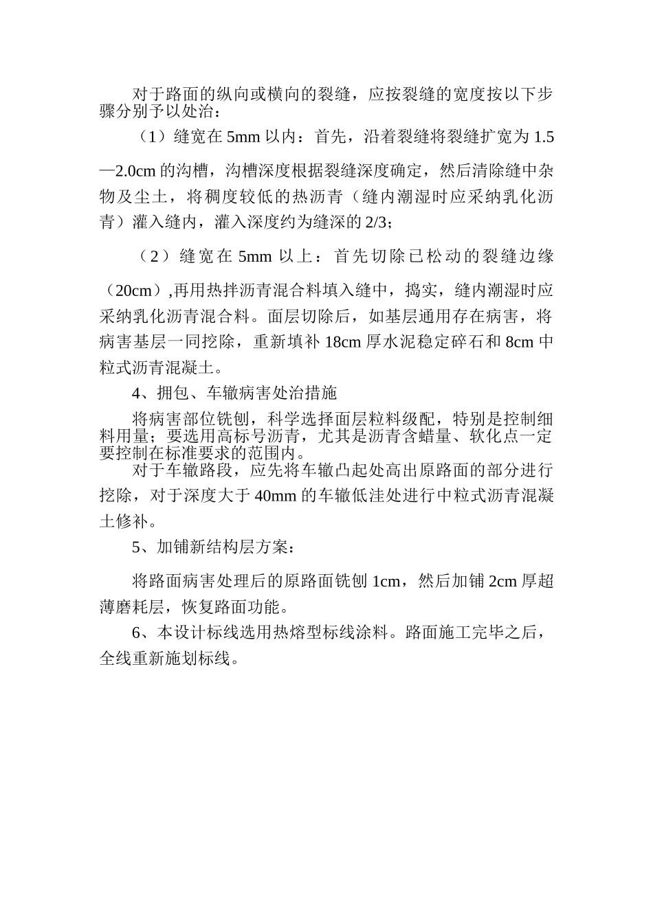 S237线许昌市天宝路路面改造工程_第2页