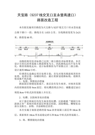 S237线许昌市天宝路路面改造工程
