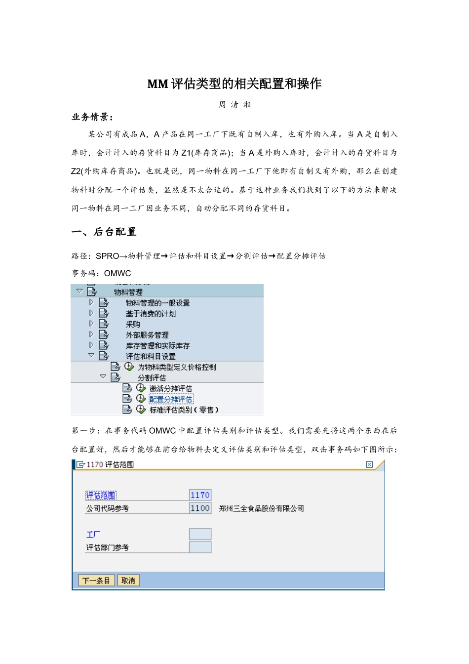SAPMM分割评估相关配置和操作_第1页