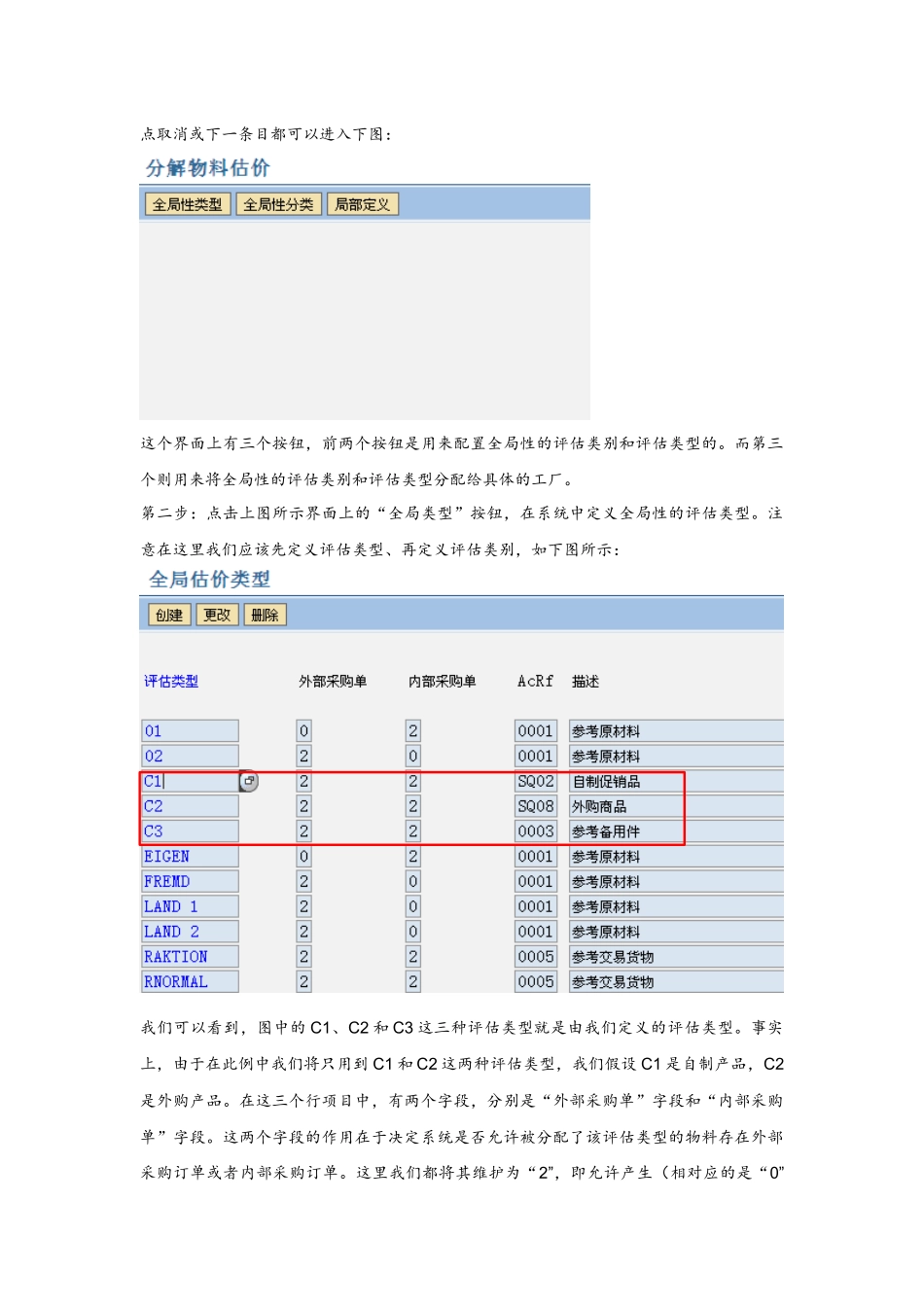 SAPMM分割评估相关配置和操作_第2页