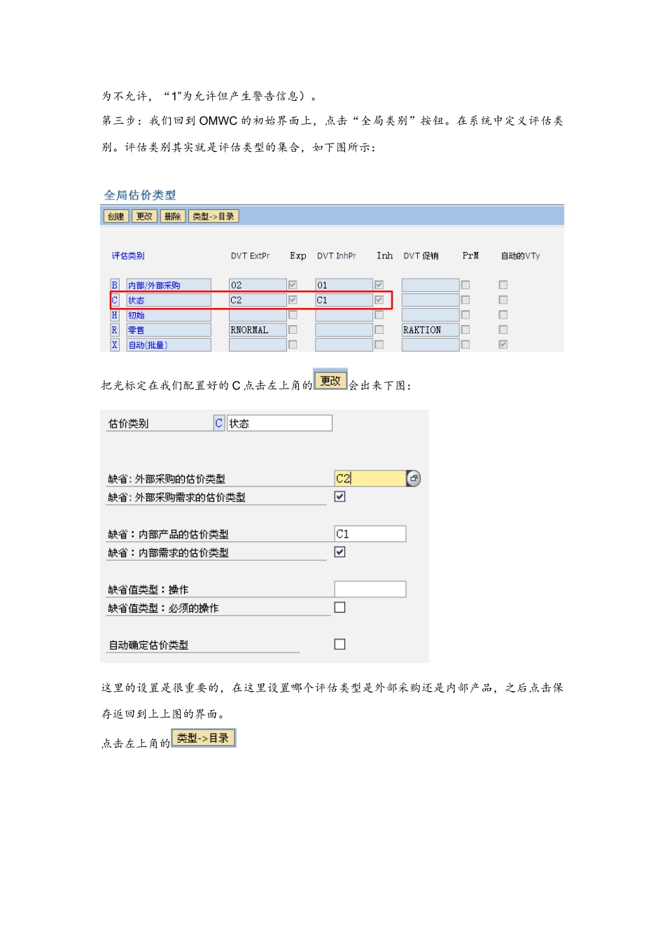 SAPMM分割评估相关配置和操作_第3页