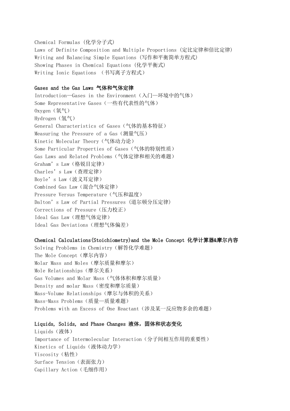 SAT2化学考试知识点总结_第3页