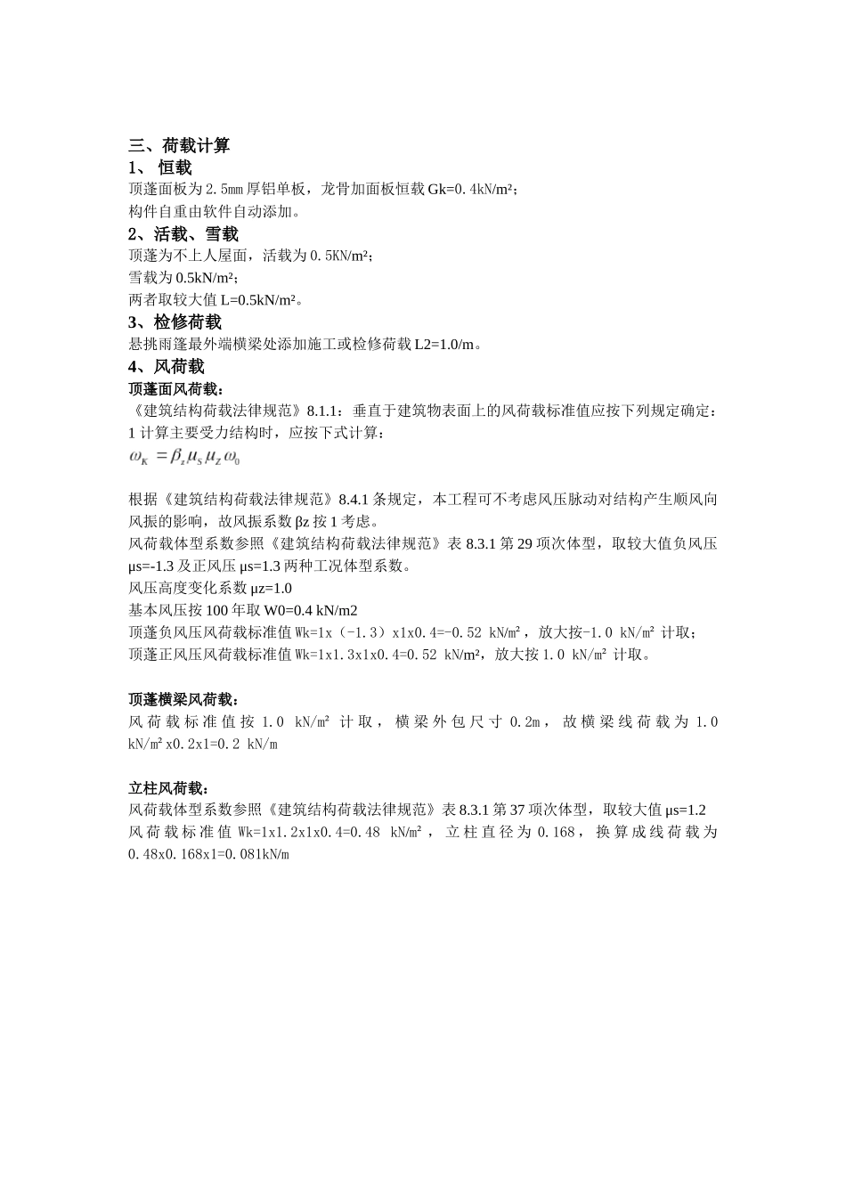 sap2000钢结构廊架计算书_第2页