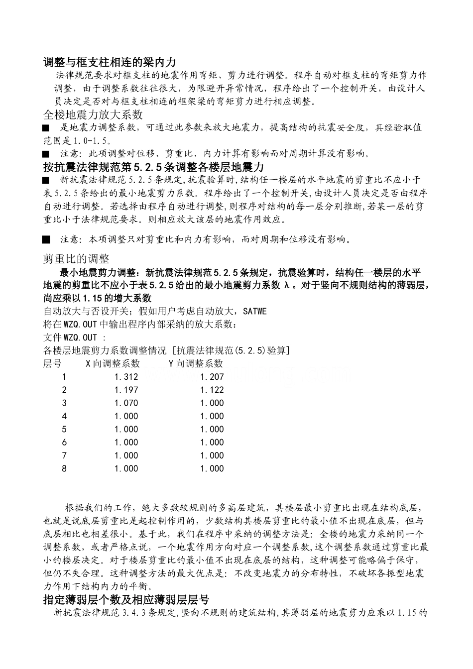 satwe软件分析与设计参数补充定义_第3页
