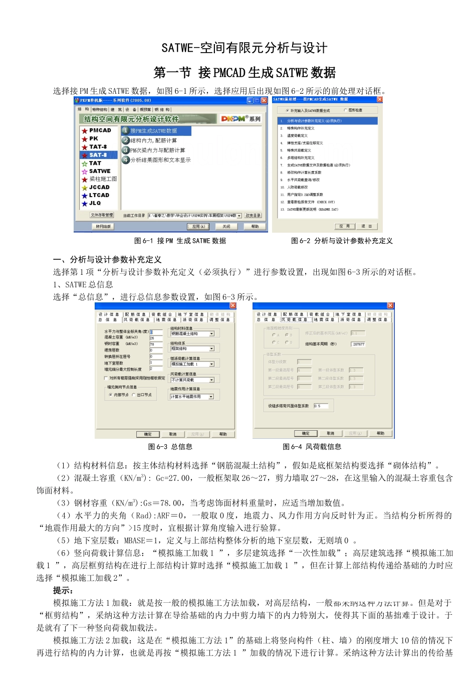satwe-空间有限元分析与设计_第1页