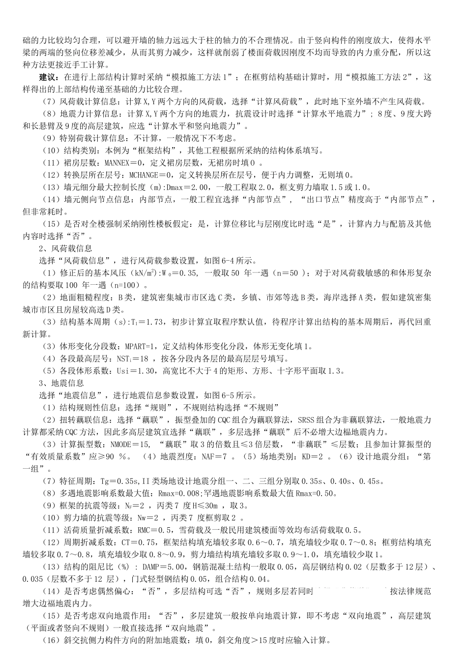 satwe-空间有限元分析与设计_第2页