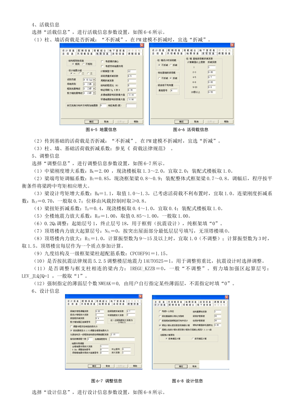 satwe-空间有限元分析与设计_第3页