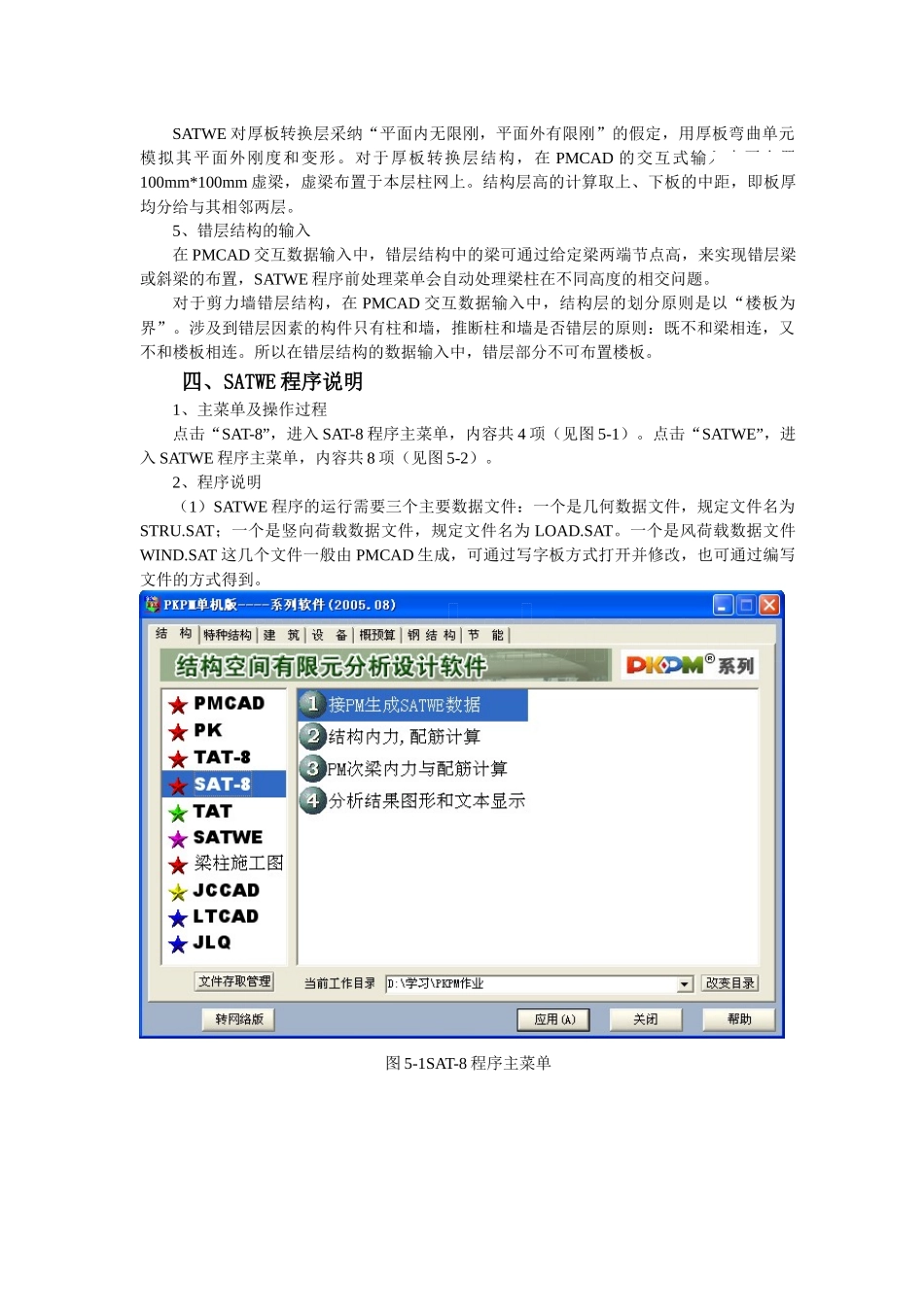 satwe高层建筑结构空间有限元分析与设计程序讲义_第3页