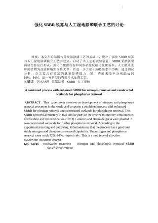sbbr脱氮与人工湿地除磷联合工艺应用解析