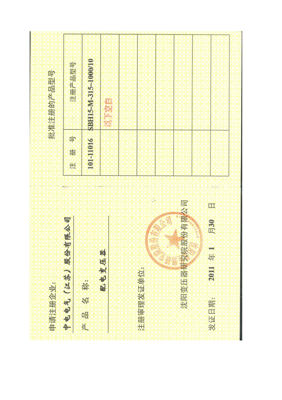 SBH15系列非晶合金参数_第2页