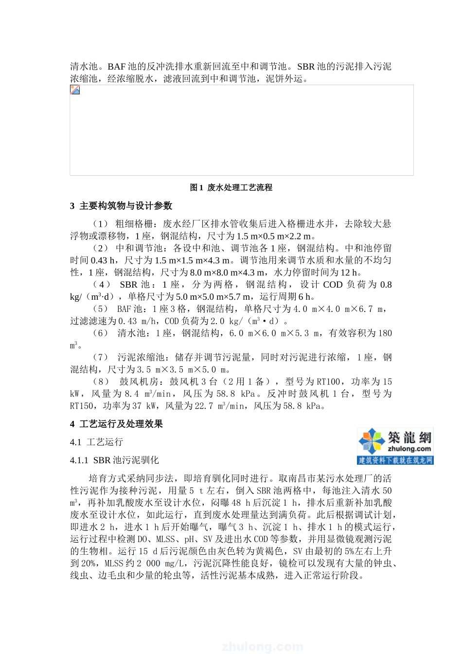 sbr-baf工艺处理乳酸废水的研究_第2页