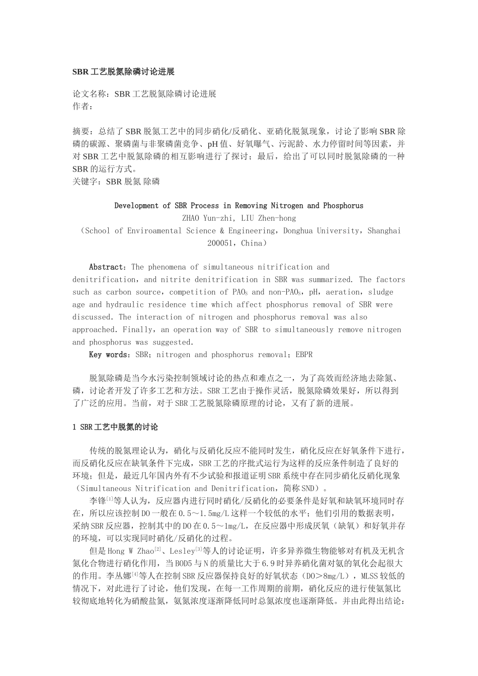 sbr工艺脱氮除磷研究进展_第1页
