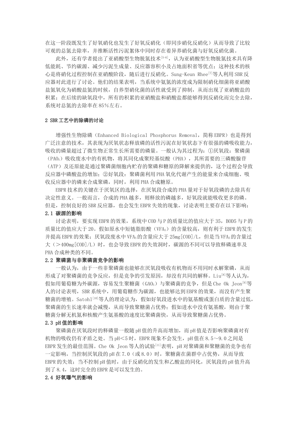 sbr工艺脱氮除磷研究进展_第2页