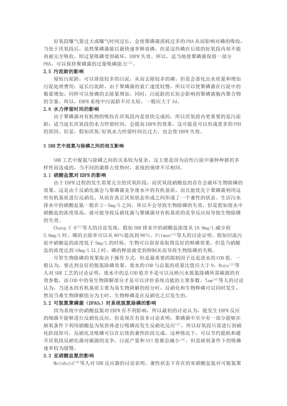 sbr工艺脱氮除磷研究进展_第3页