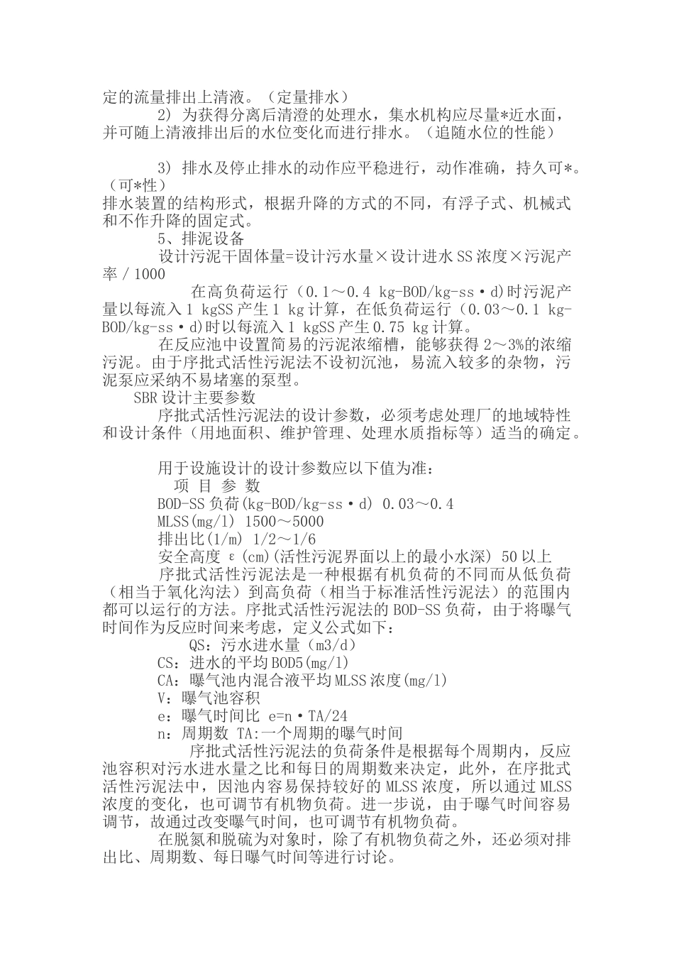 sbr污水处理工艺总结_第3页