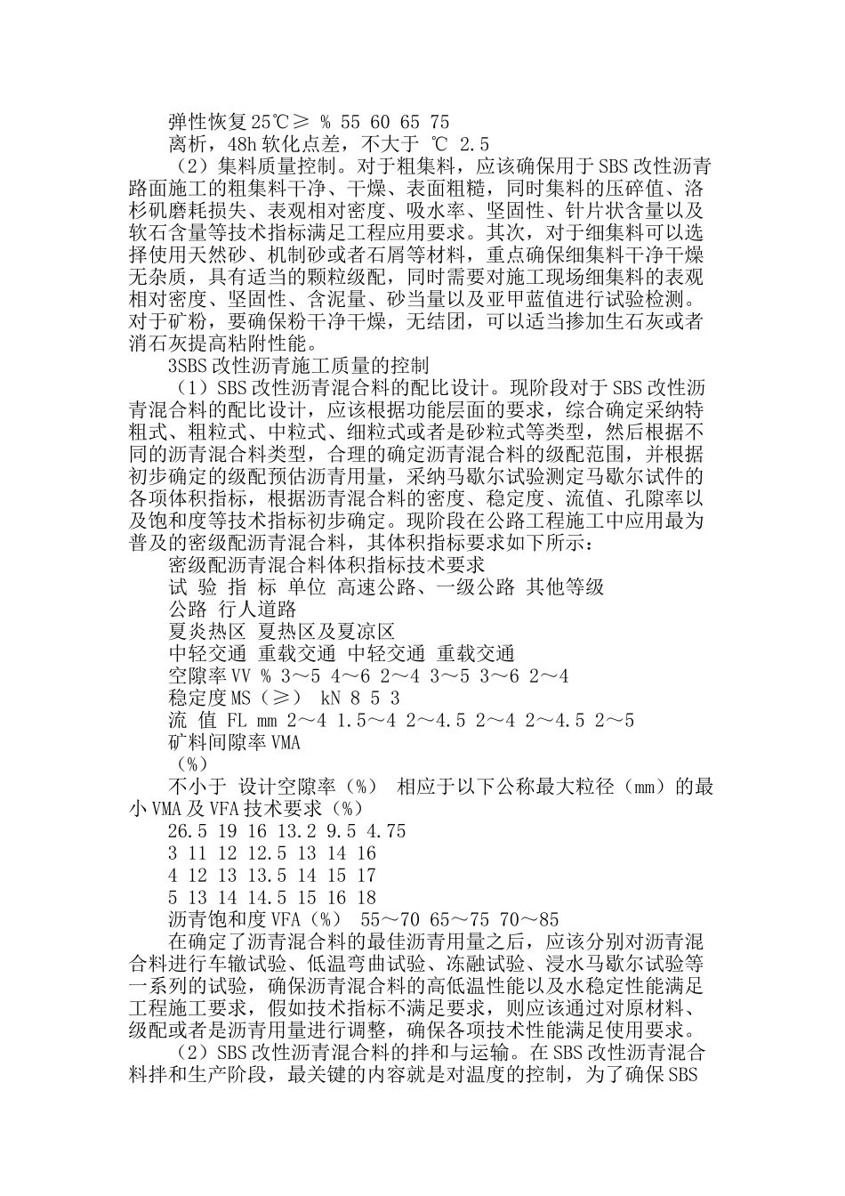 sbs改性沥青路面面层施工质量控制技术研究_第2页