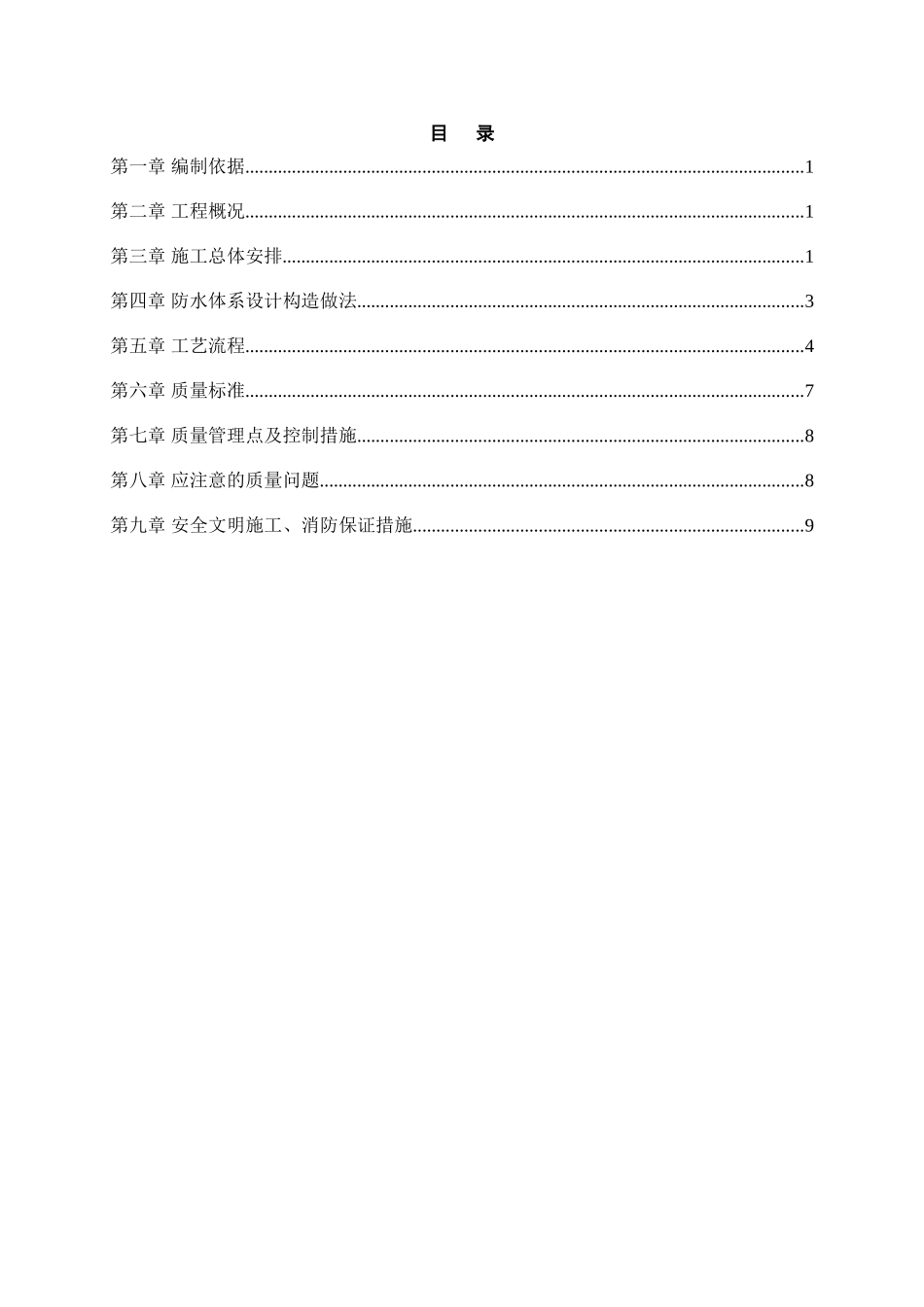 sbs改性沥青防水卷材地下防水工程施工方案_第3页