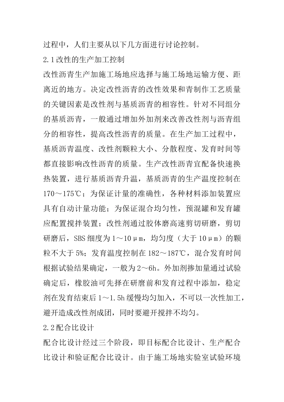 SBS改性沥青在高速公路工程的作用_第3页