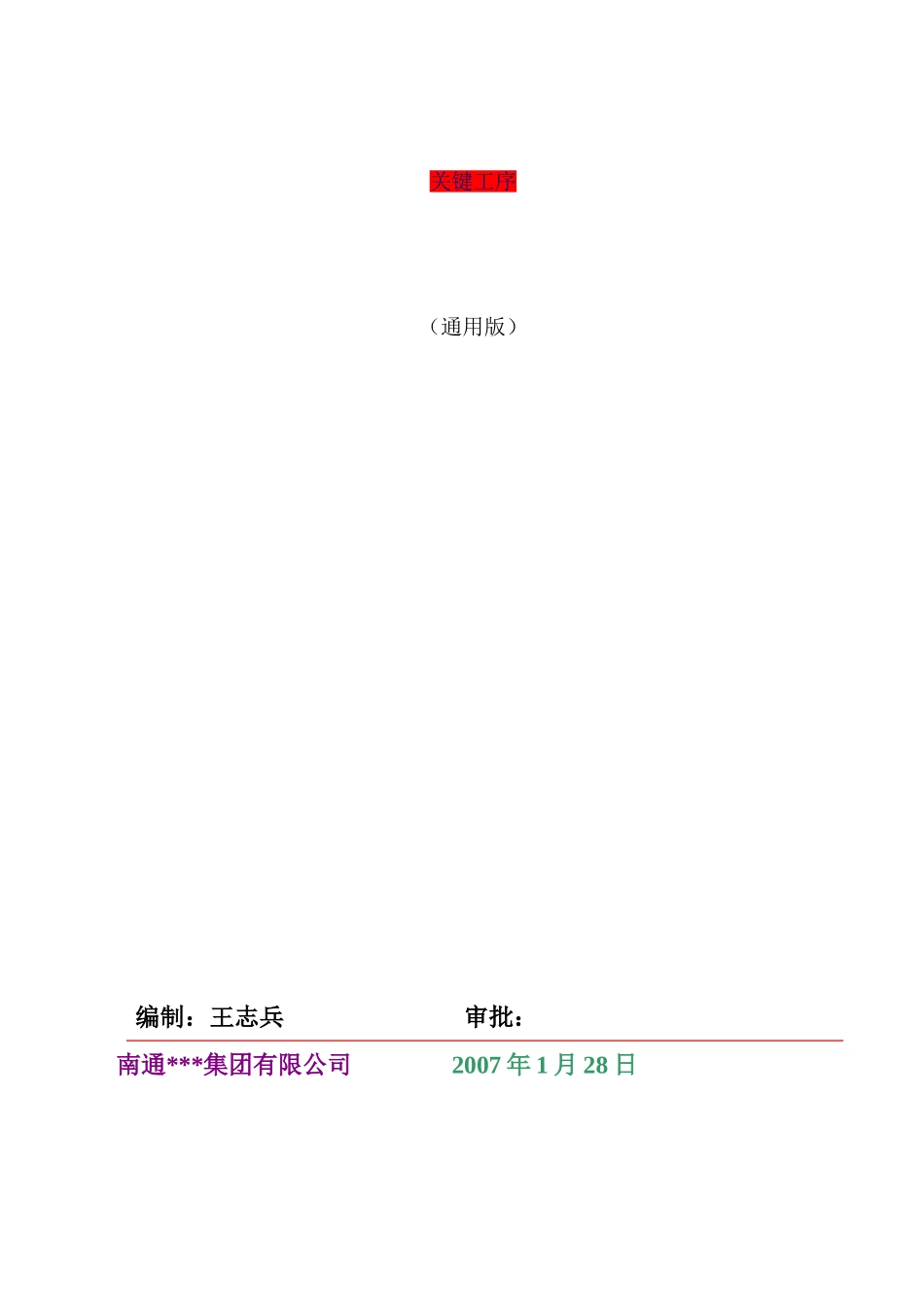 sbs沥青卷材屋面防水工程施工作业指导书_第1页