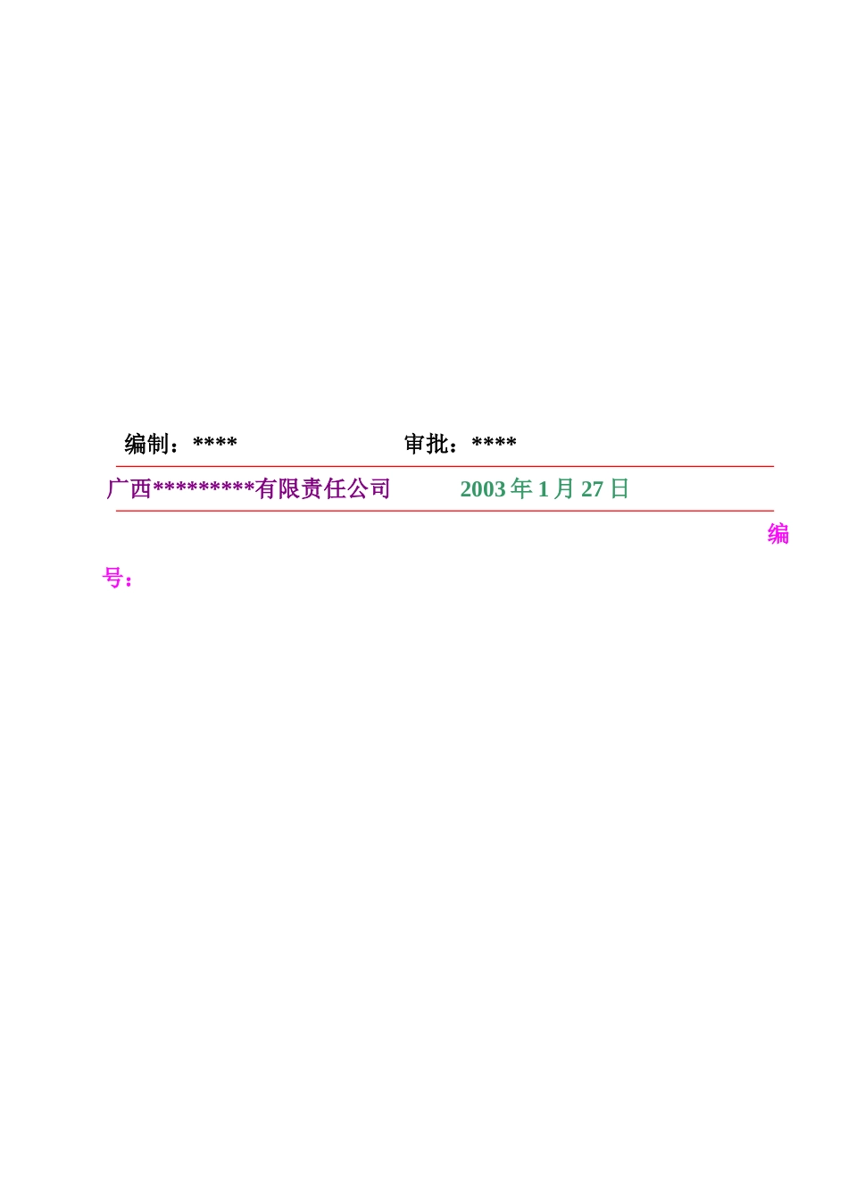 sbs沥青卷材屋面防水作业指导书_第1页