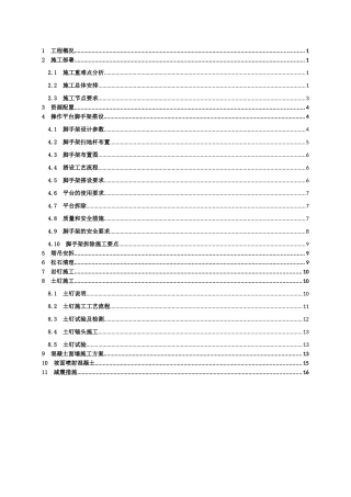 SC10边坡修复工程施工方案
