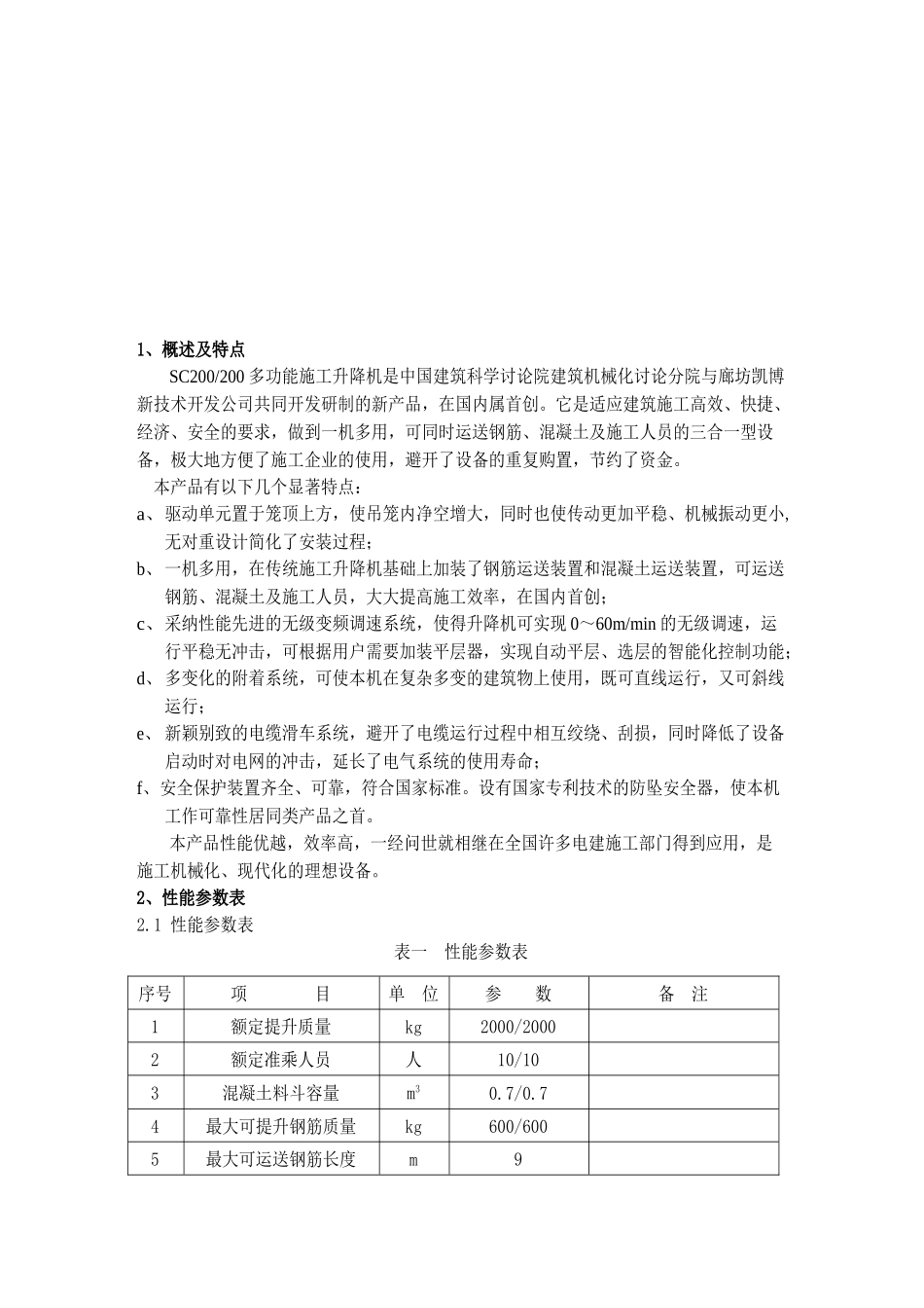 SC200-200多功能施工升降机使用说明书_第3页