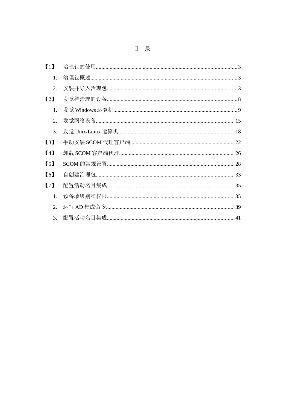 SCOM操作手册01管理区操作和配置即初装配置_第2页