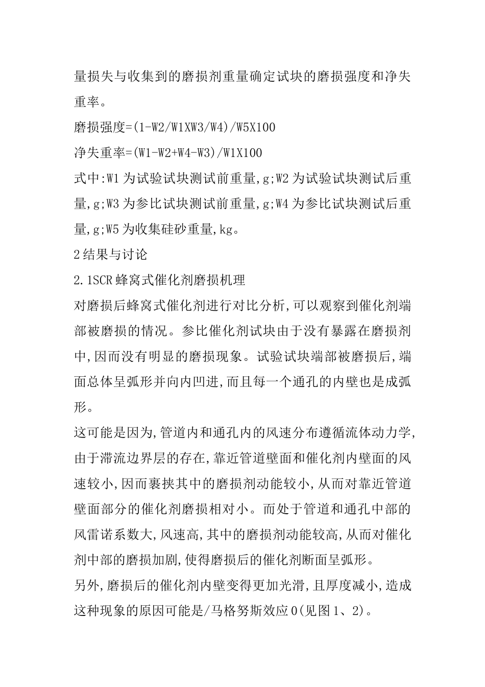 SCR蜂窝式脱硝催化剂抗磨损性能研究_第3页