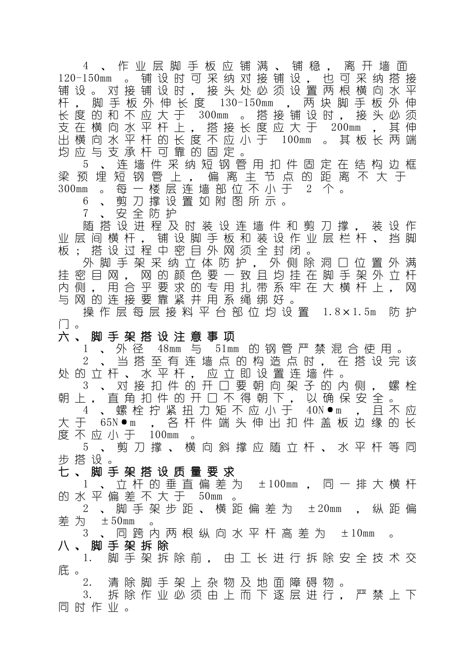 sc202500d型施工升降机外防护施工方案_第3页